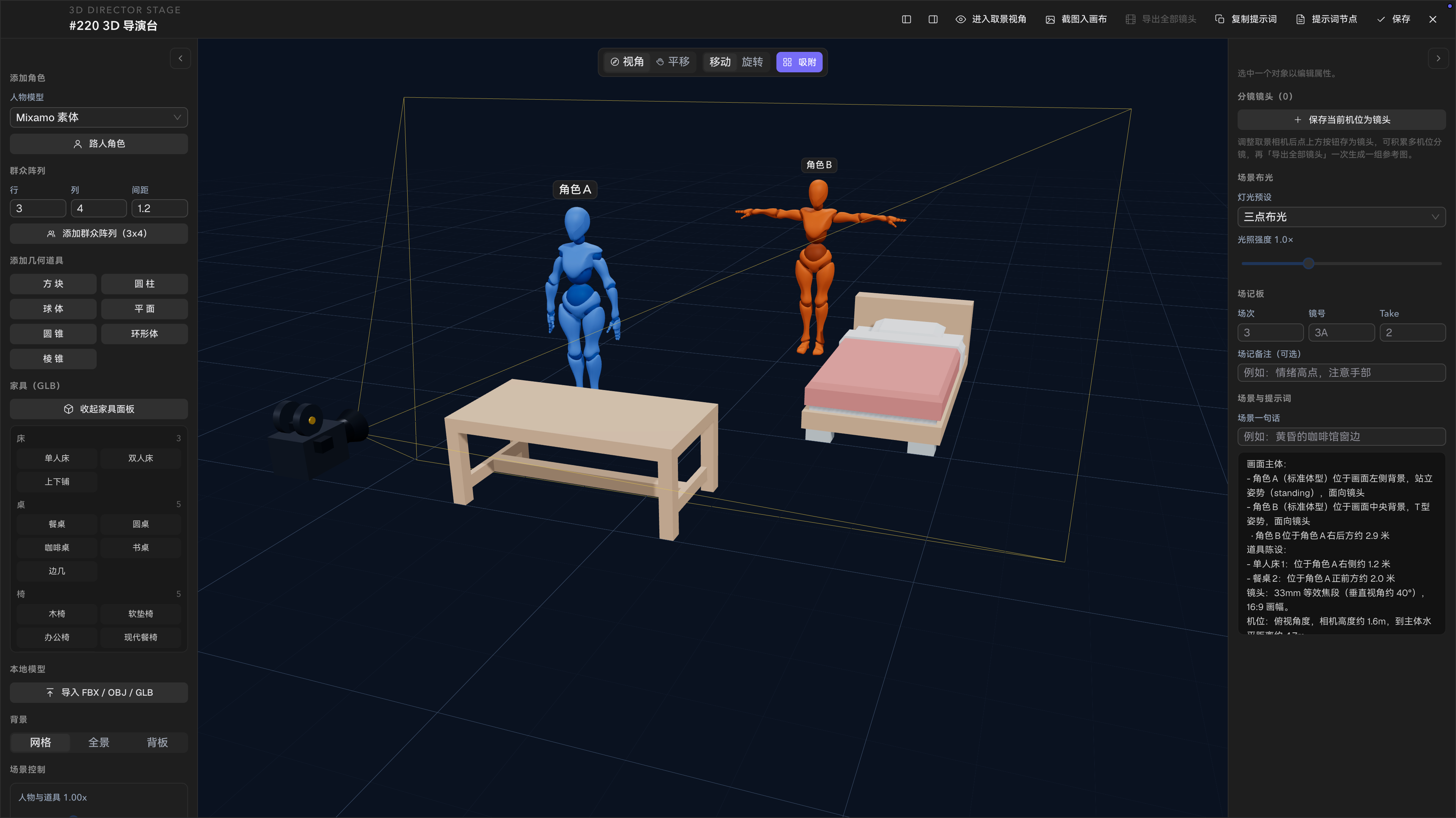 Spark Work 3D 导演台截图