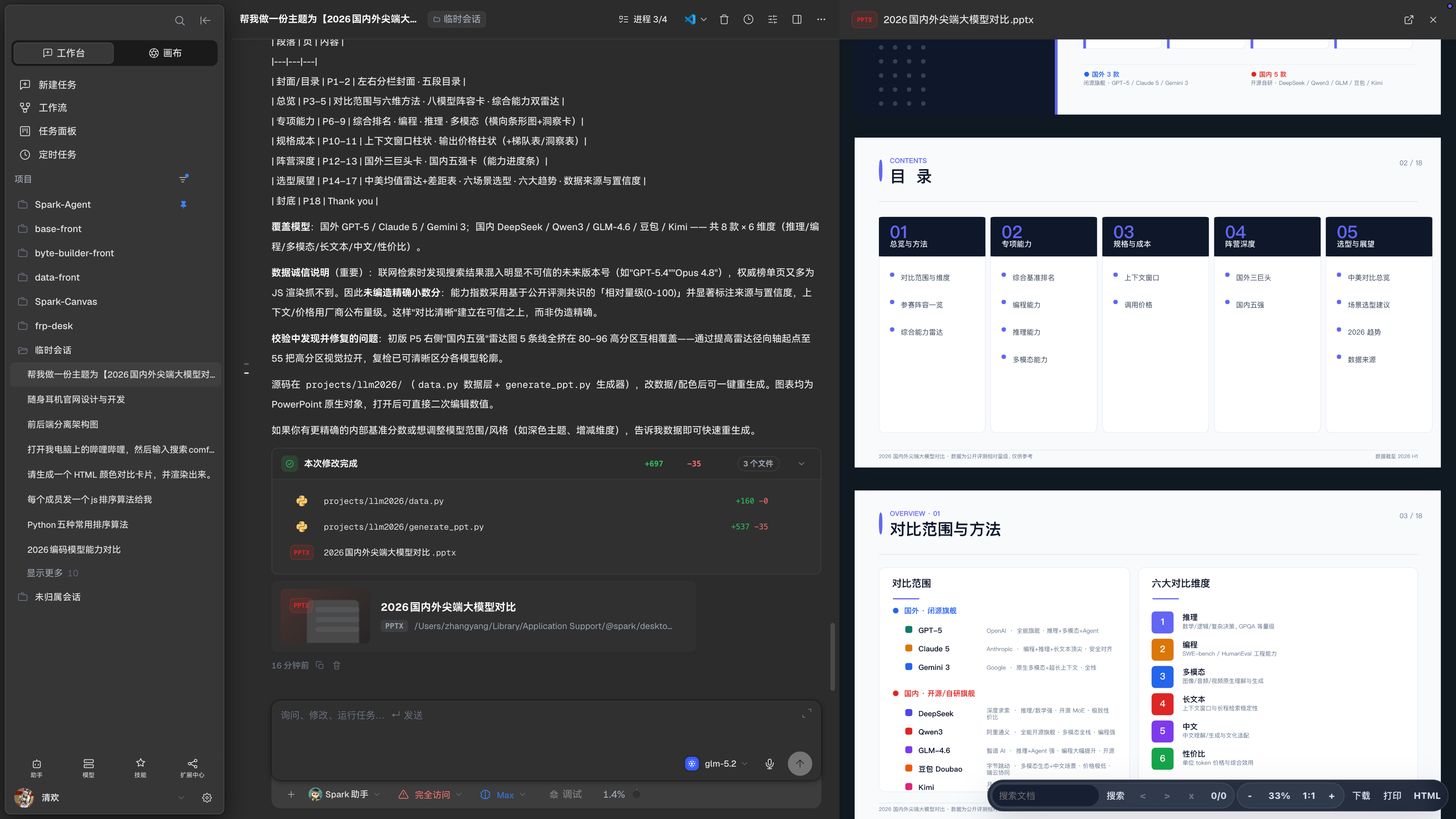 一句话生成可交付的文档与幻灯片
